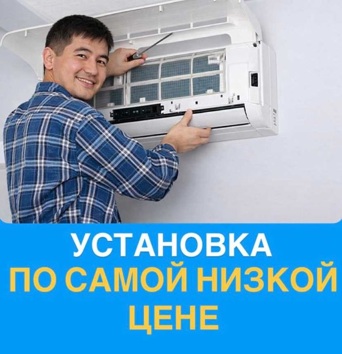 Установка кондиционера по Алмате Установка кондиционера