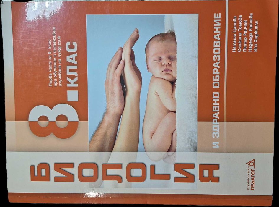 Биология издателство педагог