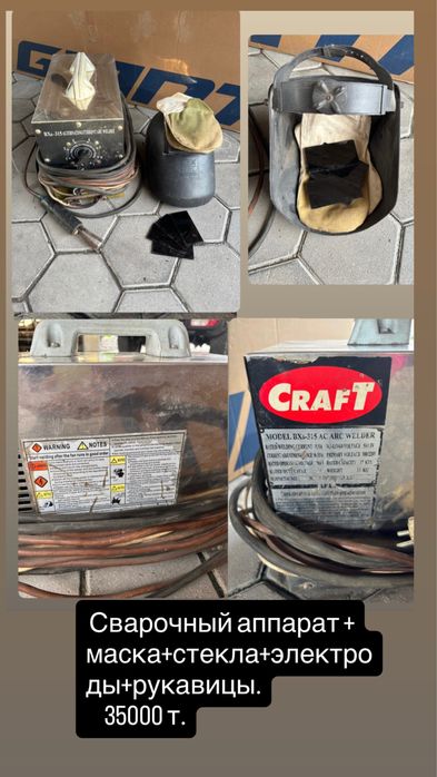 Продам сварочный аппарат