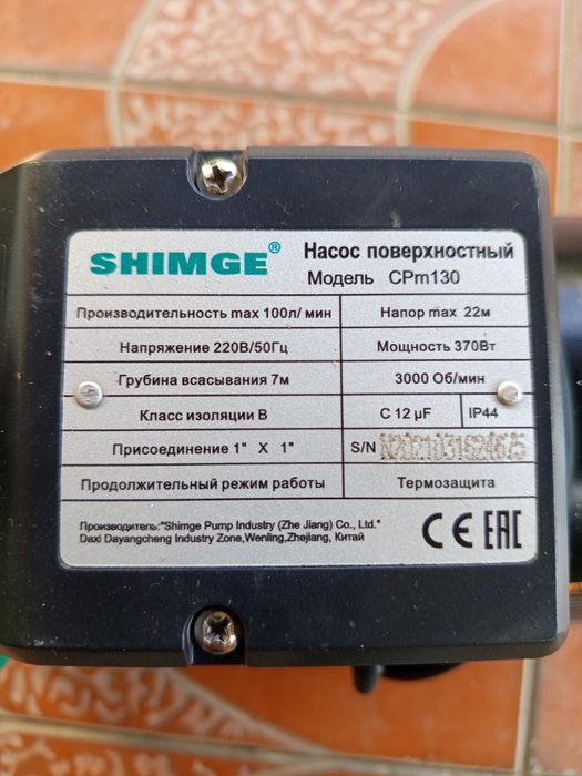 Продаётся водяной  насос, SHIMGE  CPm130, 100л/мин.