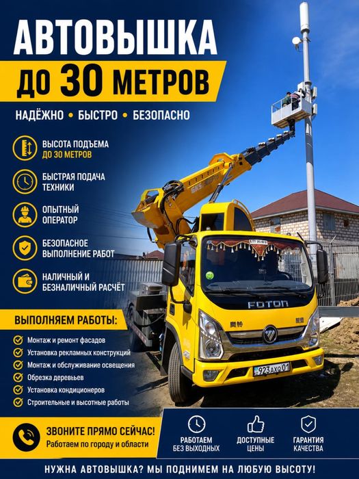 Автовышка 30 м | Услуги автовышки
