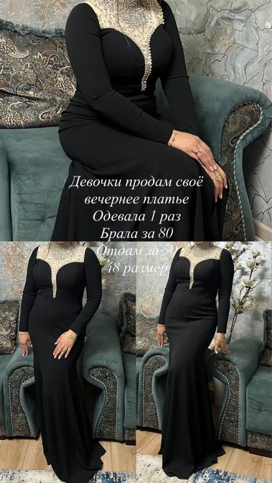 Платье вечернее рыбка