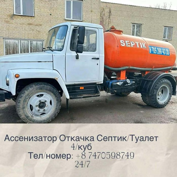 Откачка Септик Туалет