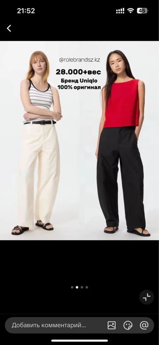 Брюки юникло молочные