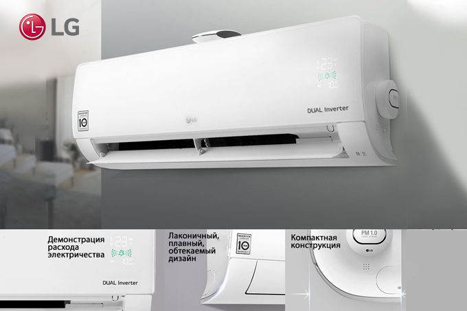 Кондиционер LG DUAL Cool, Dual Inverter, низкое энергопотребление