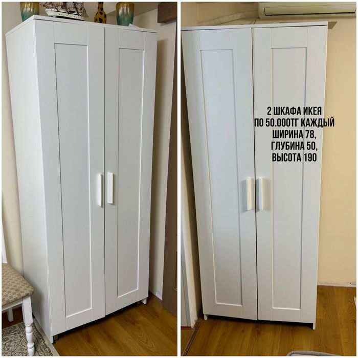 Шкаф икея 2штуки