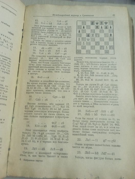 Избранные шахматные партий.1946 г.