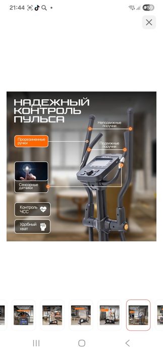 Тренажёр эллипсоид