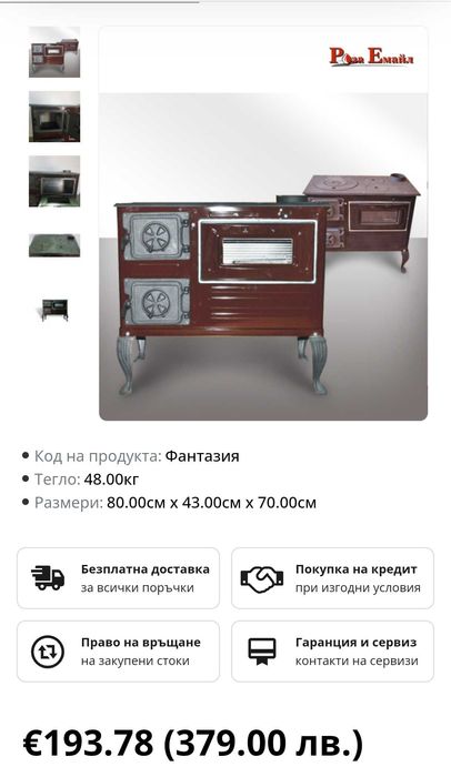 Готварска печка на твърдо гориво ФАНТАЗИЯ чугунен крак, с чугунен плот, емайлирана