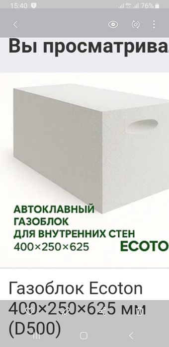 Продам газаблок 8 поддонов