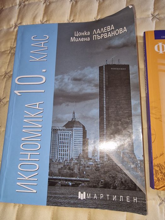 Учебници и помагало за 10 клас