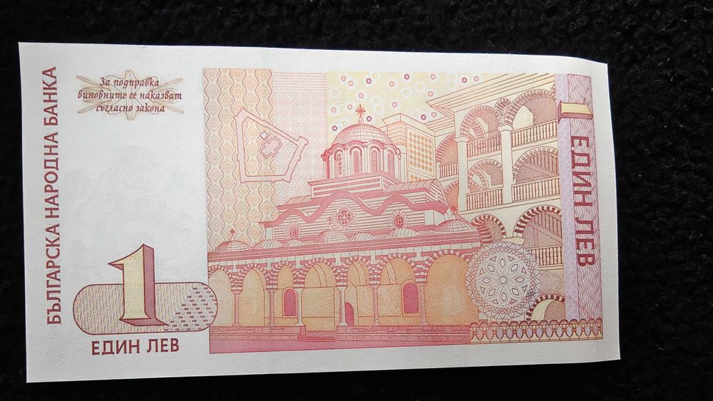 1 лев от 1999г. В идеално състояние