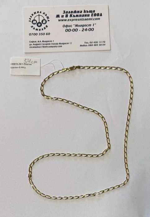 Златен синджир 8.44гр.54см.