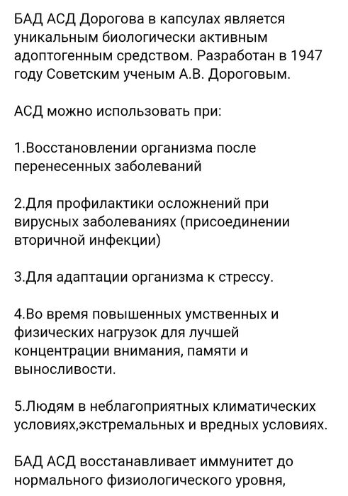 Продам капсулы АСД Дорогова