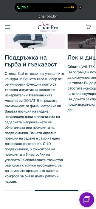 Ергономичен стол