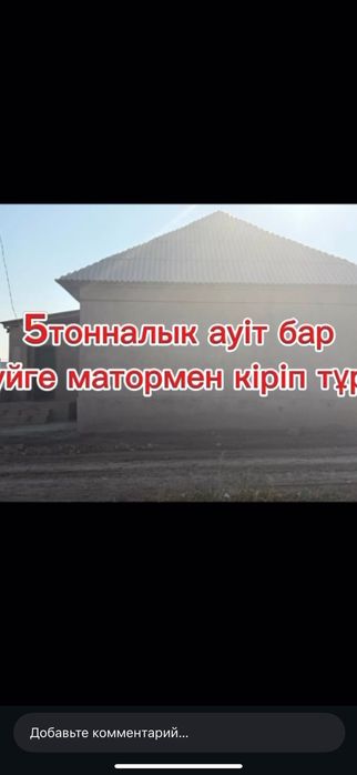 Уи сатылады  "Ак уи" де