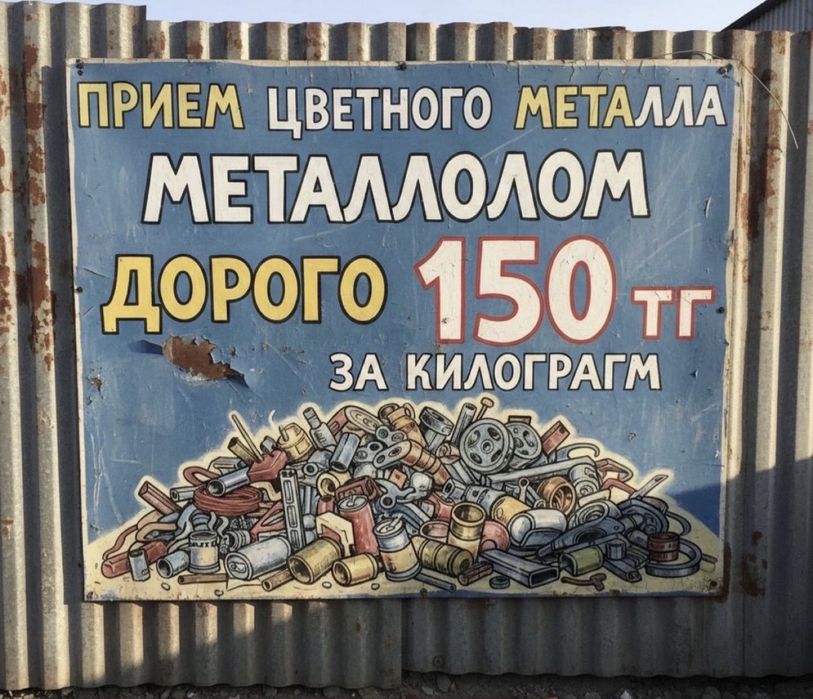 прием металла дорого