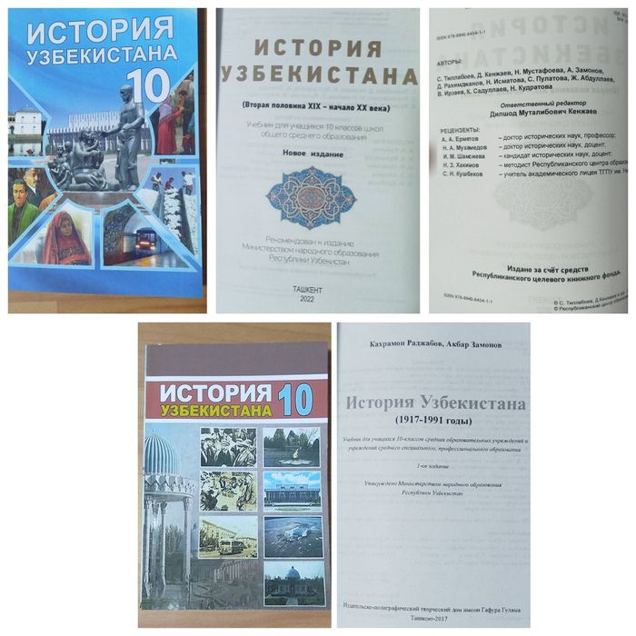 Доставка. История Узбекистана 6 - 11 класс.