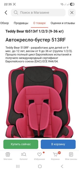 Автокресло для детей