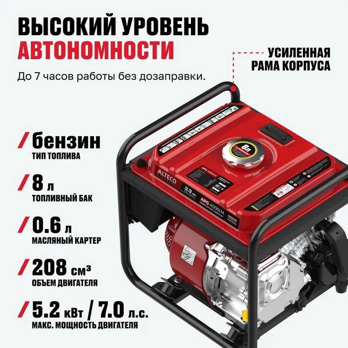 Инверторный бесшумный бензиновый генератор ALTECO APG4000i 3,3Квт 220В