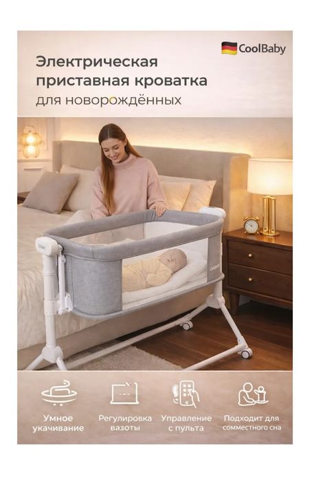 Приставная кроватка, люлька