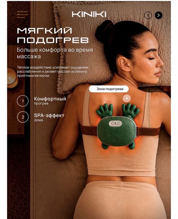 Массажер для всего тела
