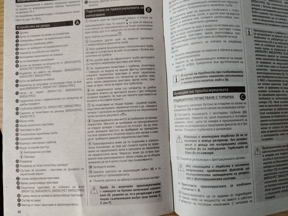 Перяща прахосмукачка BOSH