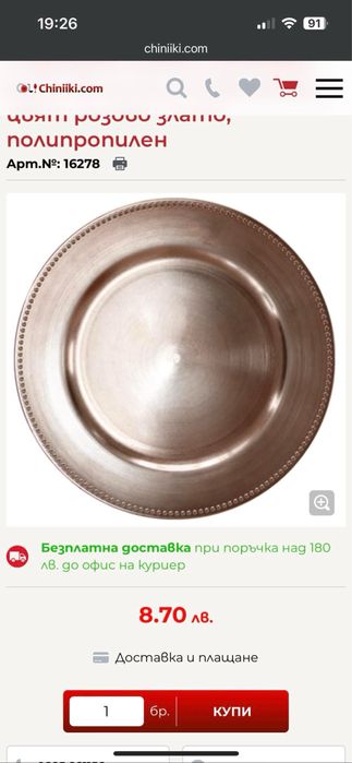 Подложни чинии в розово