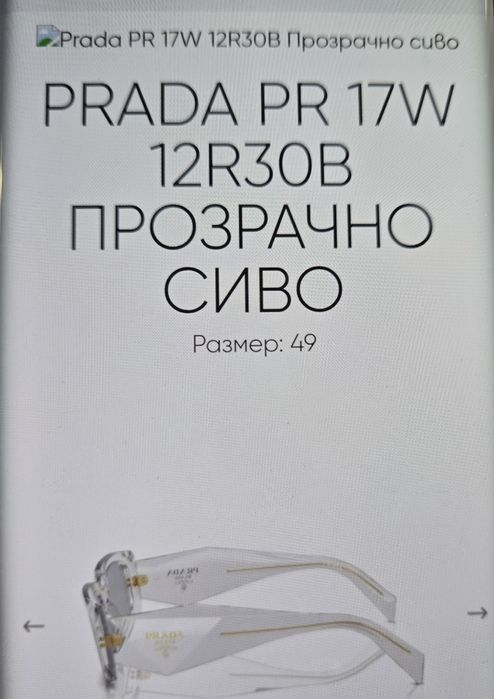 Слънчеви очила.Prada