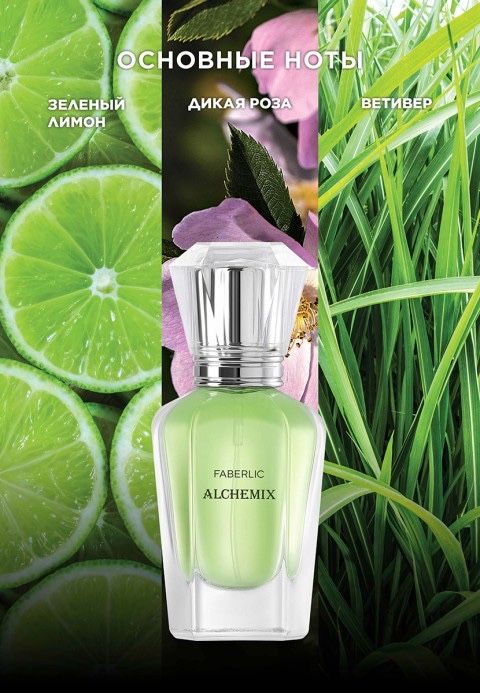Парфюмерная вода Алхимик