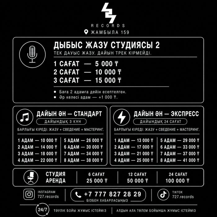Студия звукозаписи