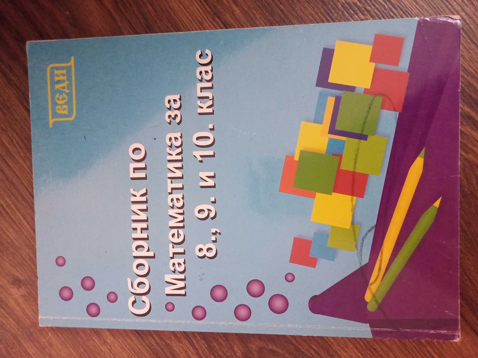 Учебници по математика, български език, испански език и философия