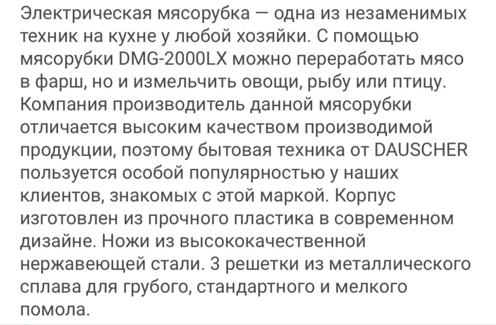 Мясорубка DMG-2000Lx DAUSCHER