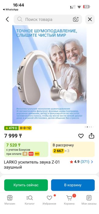 Слуховой аппарат