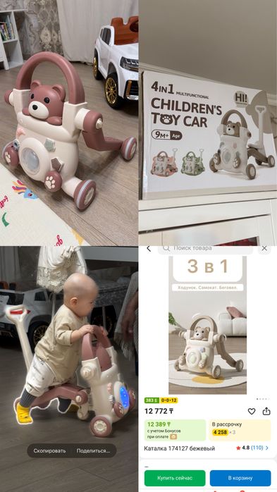 Толокар ходунок