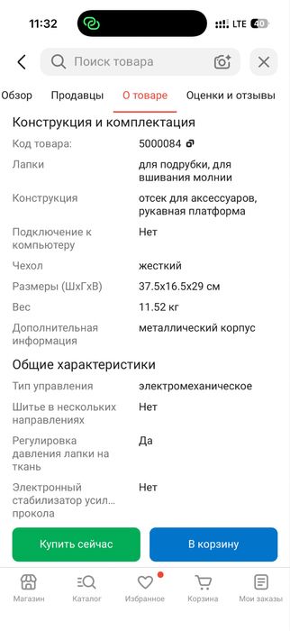 Швейная машинка janome
