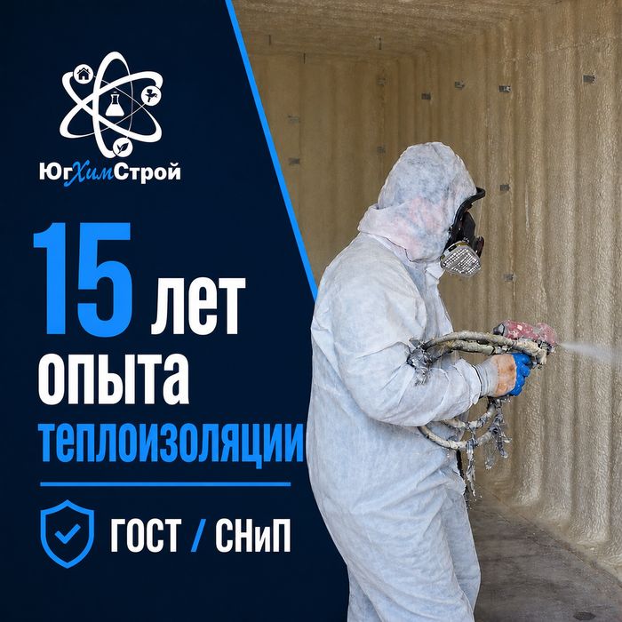 ППУ Теплоизоляция, Утепление Пенополиуретаном