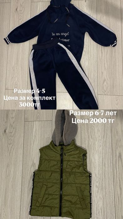 Мальчиковая одежда в отличном состаяний
