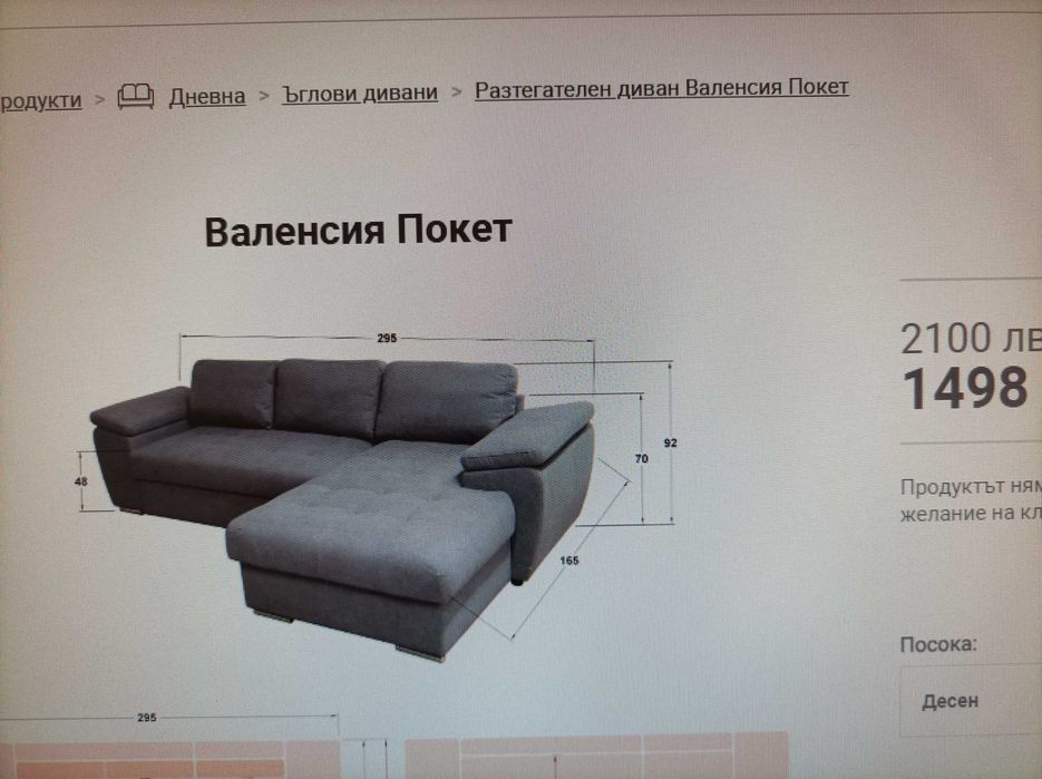 Продавам малко използван диван Валенсия покет