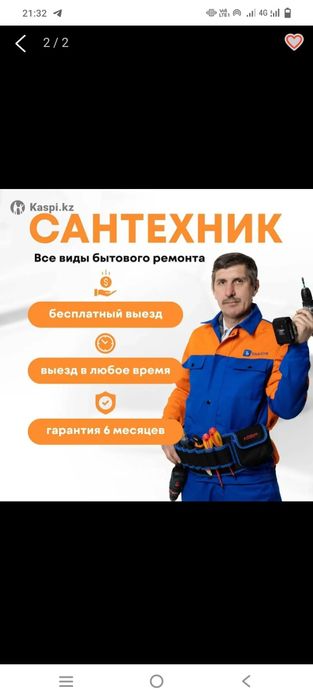 Сантехника от А до Я 24/7
