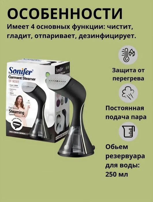 Отпариватель Паровой утюг парогенератор par dazmol Sonifer sf-9093