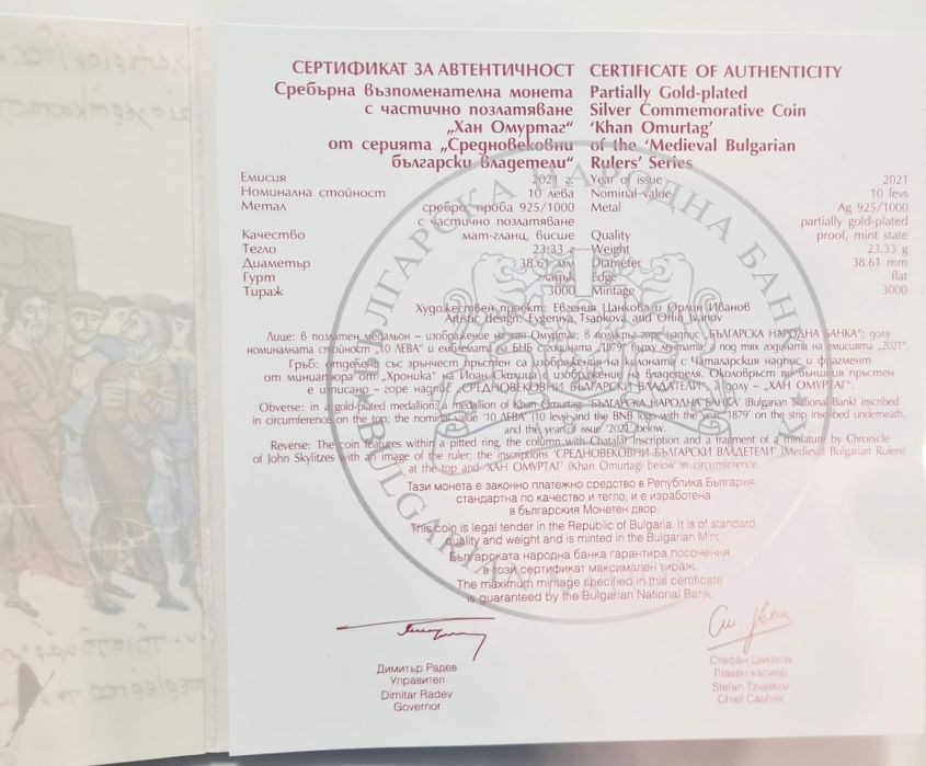 Монета  сребърна Хан Омуртаг