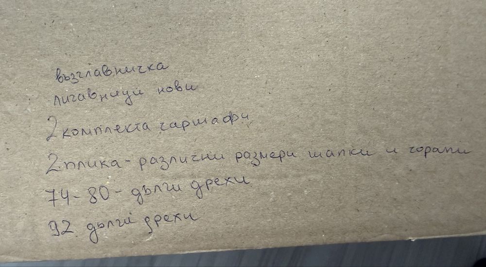 Дрехи за момче 80-92 размер