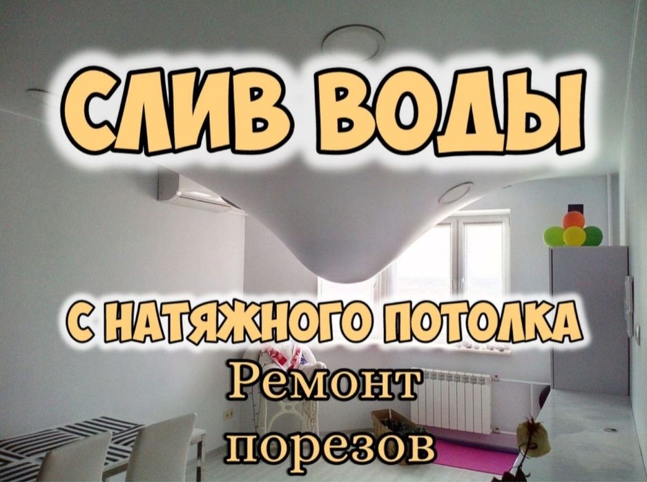 Натяжные потолки .