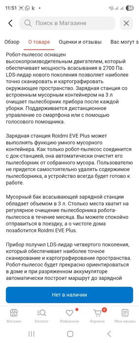 Робот пылесос Roidmi EVE PLUS