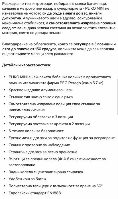 Лятна количка Peg Perego Jungle
