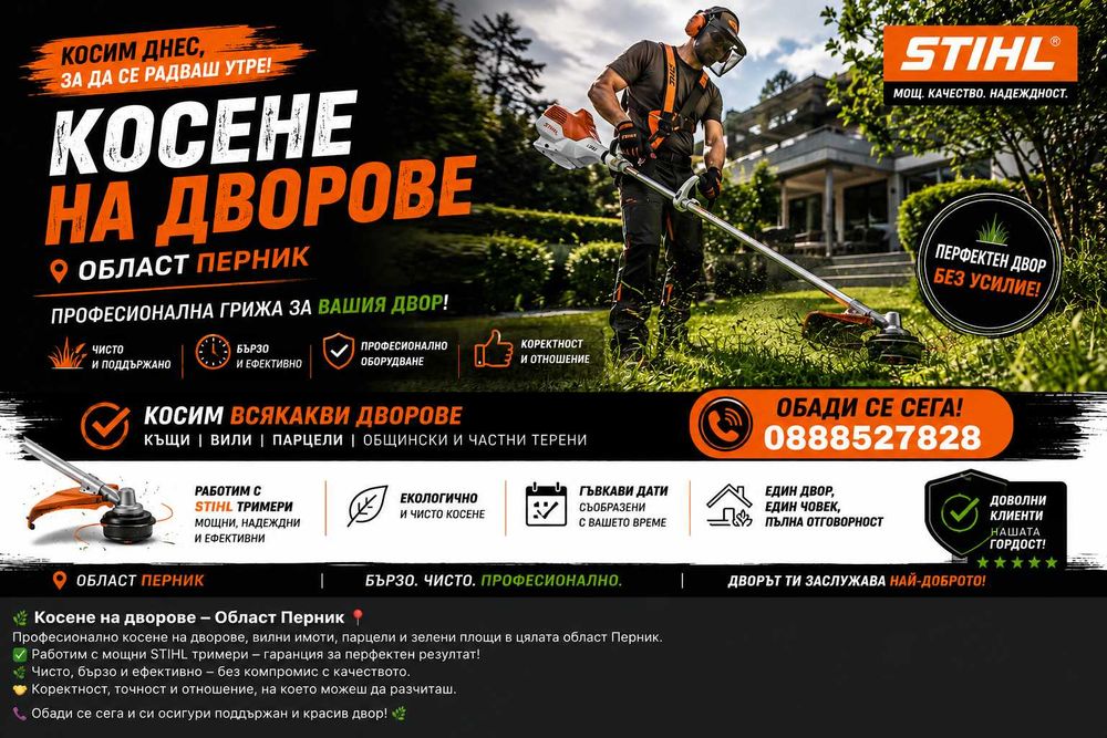 Професионално косене