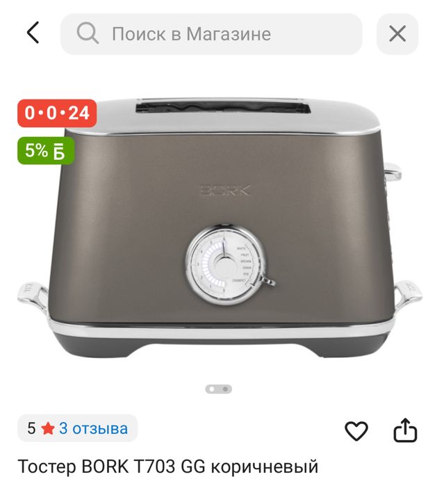 Тостер Bork новый