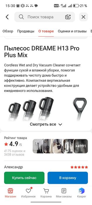 Пылесос Моющий и для сухой уборки