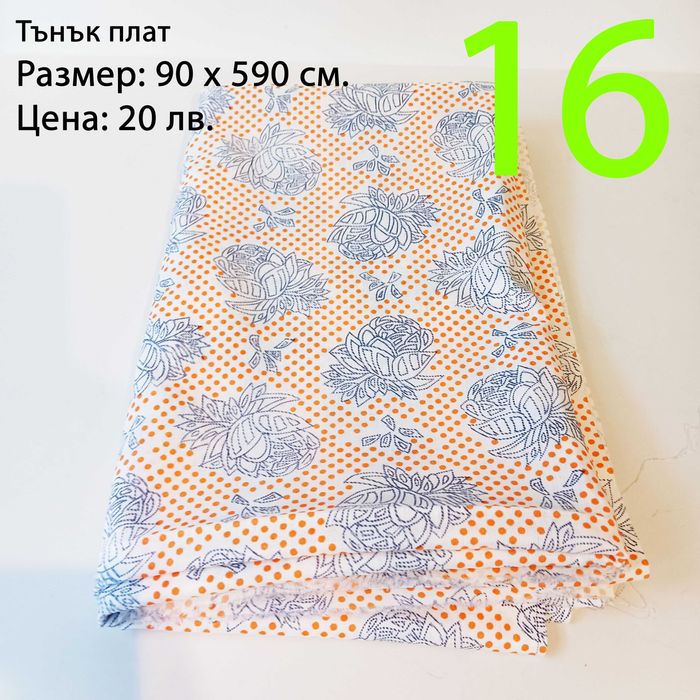 Парчета платове, останали от социализма и от по-ново време